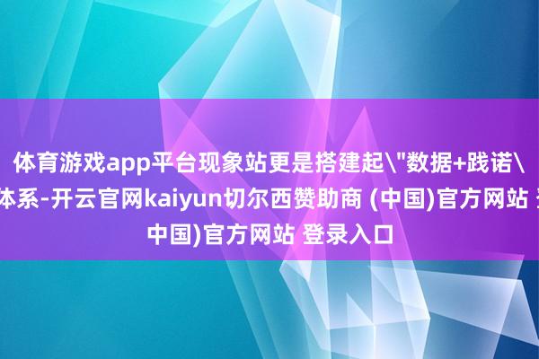 体育游戏app平台现象站更是搭建起